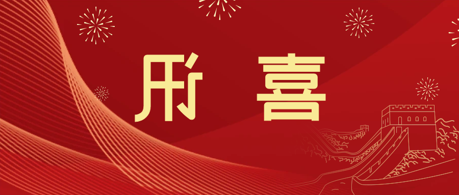 喜讯 | <a href='http://vsfl.ventadoors.com'>皇冠滚球app官方下载</a>新材料当选中国五矿化工进出口商会五金紧固件分会副会长单位